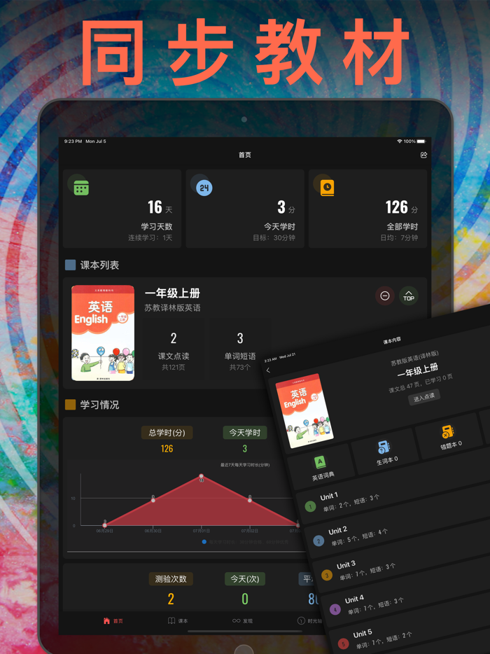 一年级英语上册 - 苏教版译林小学英语课本同步点读机