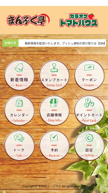 まんぷく亭／カラオケトマトハウス