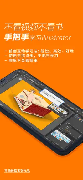 Game screenshot Illustrator互动教程 for iPhone 珍藏版 apk