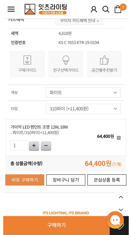 잇츠 라이팅몰-사업자 전용