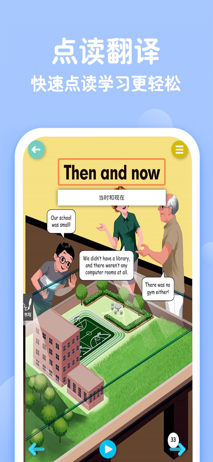 六年级下册英语-人教版点读机 screenshot 2