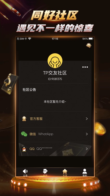 TP扑克社区 screenshot-3
