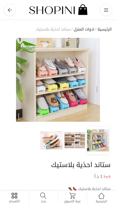 Shopini Screenshot