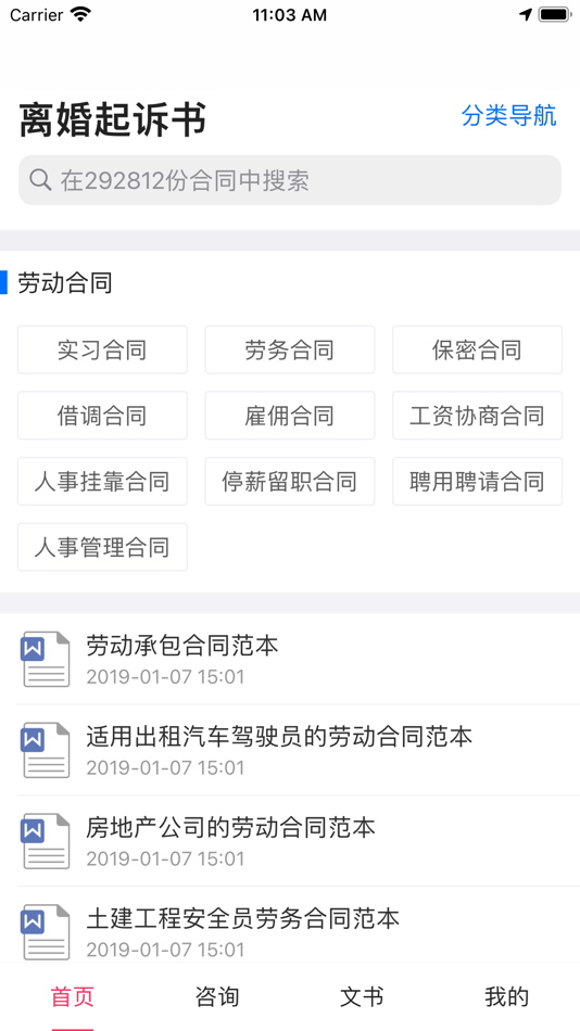 #2. 离婚起诉书 (iOS) Podle: 深圳市才牛网络技术有限公司