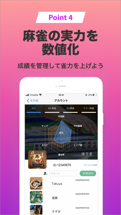 雀ログ ~麻雀の成績・収支を記録する帳簿アプリ~ screenshot1