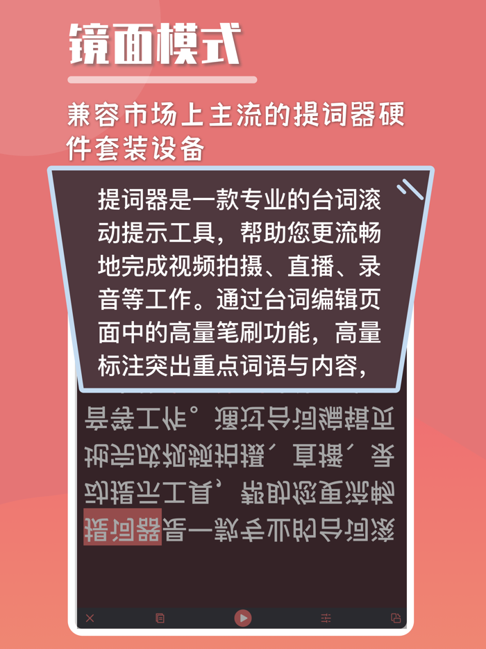 提词器 - 专业的台词滚动提示面板