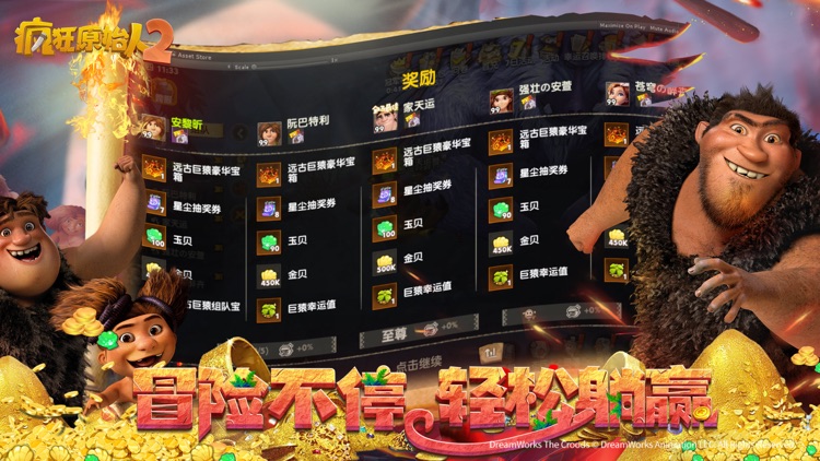 疯狂原始人2-梦工场正版授权3D MMO手游 screenshot-4