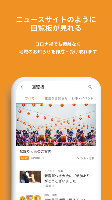My自治会 のスクリーンショット