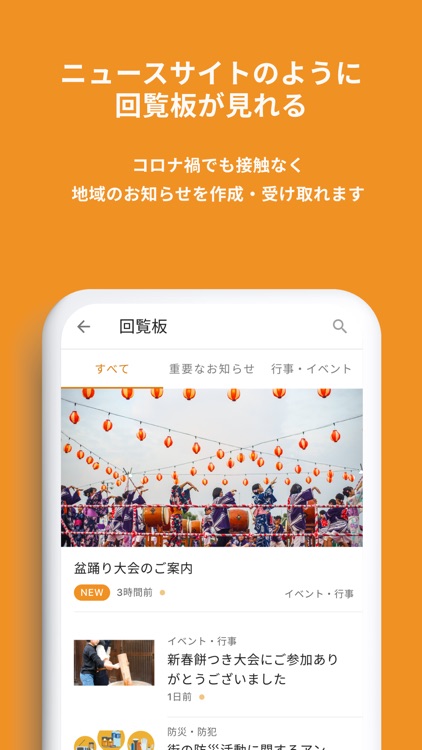 My自治会