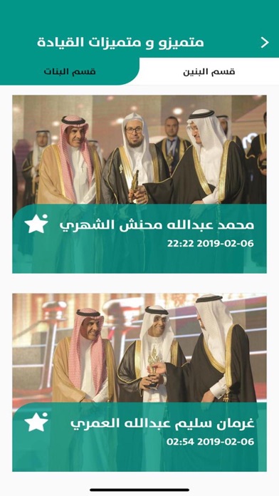 القيادة المدرسية بجدة Screenshot