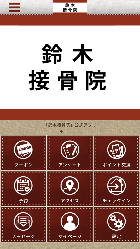 #1. 鈴木接骨院｜専用アプリ (iOS) Podle: SUZUKI SEKKOTSUIN