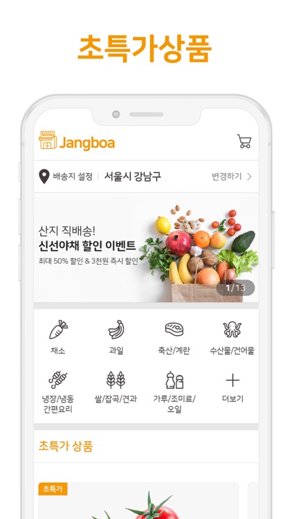 장봐