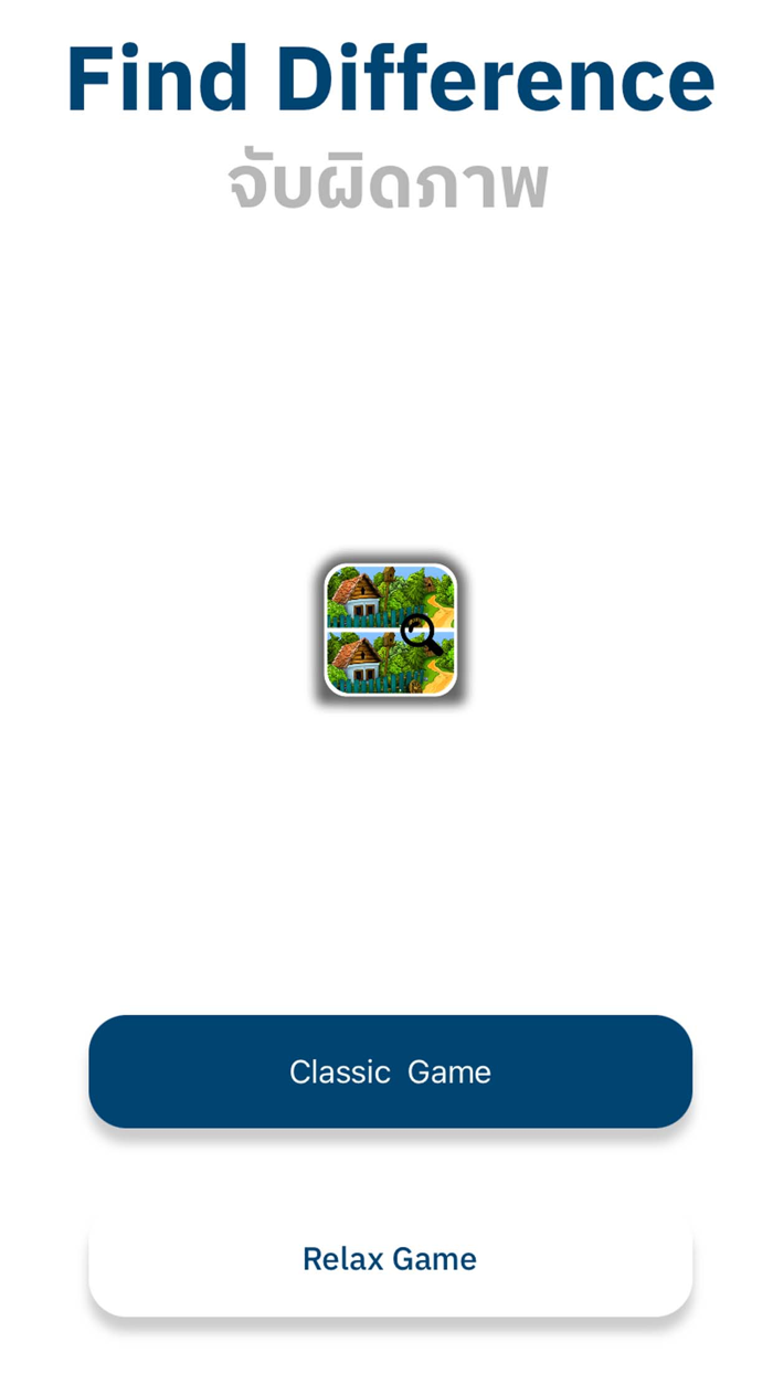จับผิดภาพ - Find Differences