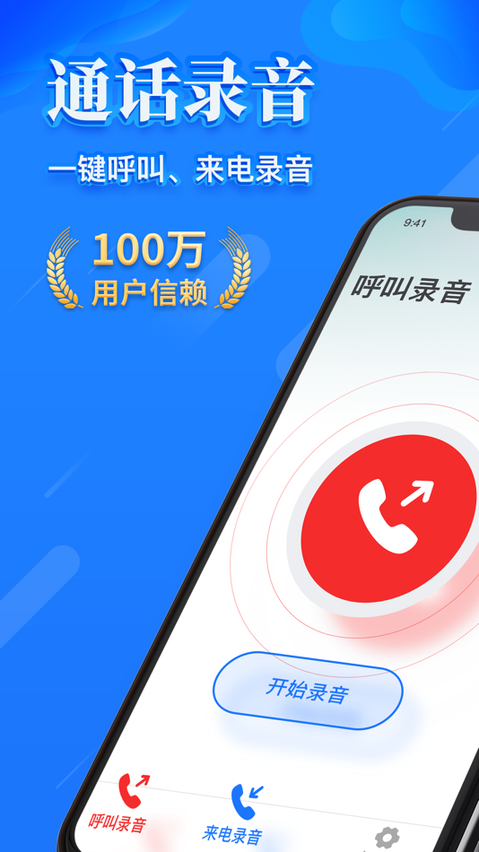 #5. 电话录音机 - 一键通话录音软件 (iOS) Oleh: 红梅 饶