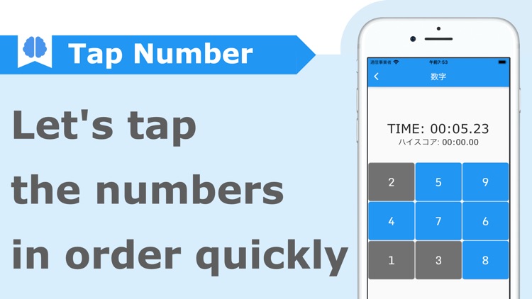 Brain training game/Tap Number