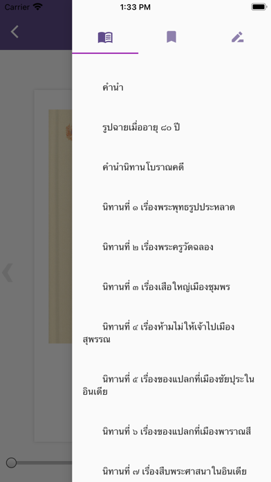 วชิรญาณ Screenshot