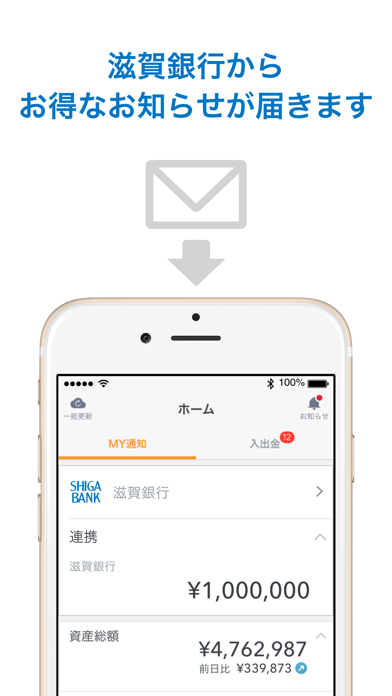 マネーフォワード for 滋賀銀行のおすすめ画像3