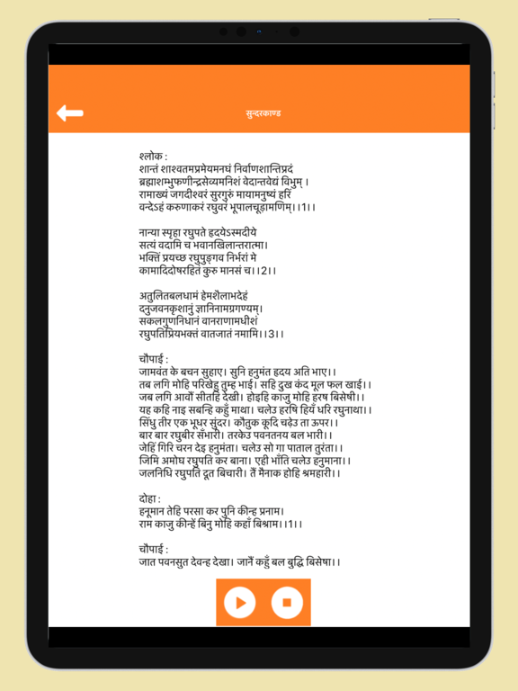 Screenshot #6 pour Sunderkand : सुन्दरकाण्ड