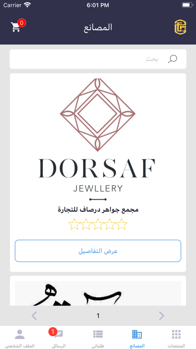 Asjad عسجد Screenshot