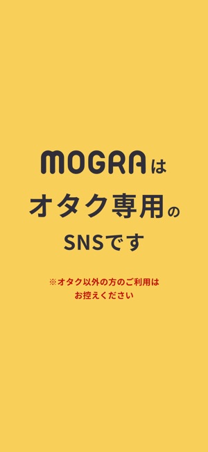Mogra オタク専用のsns On The App Store Mogra オタク専用のsns On The App Store