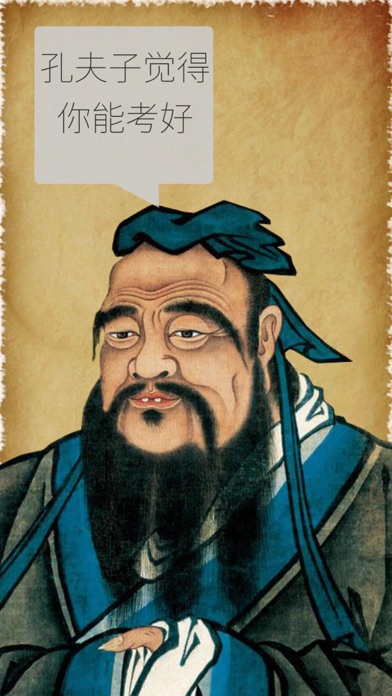 我的高考 Screenshot