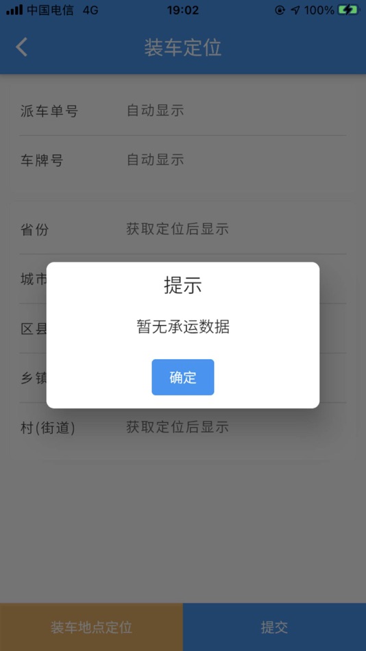 #4. 运输定位宝 (iOS) 作者: Hwagain Group Co.,Ltd