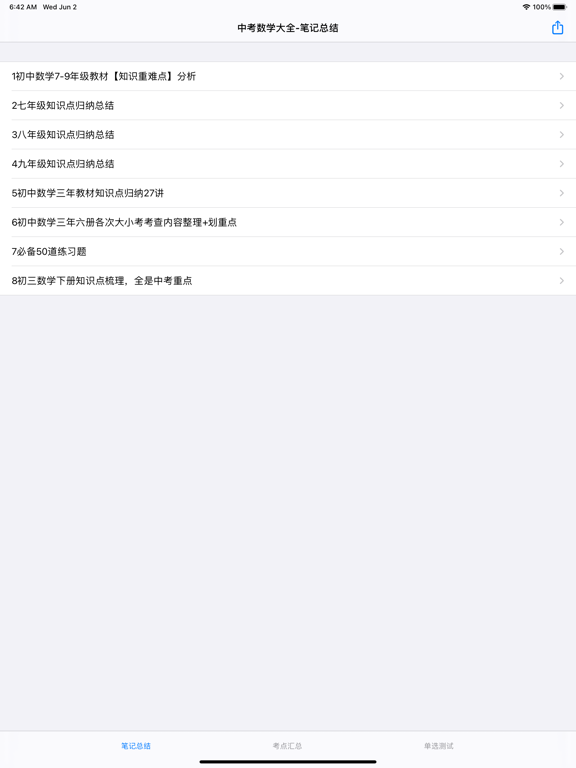 Screenshot #6 pour 初中生考试题库-初中数学