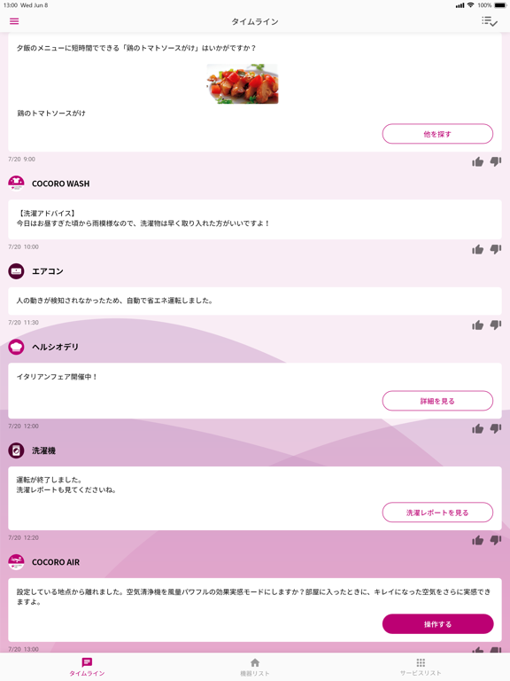 COCORO HOMEのおすすめ画像1