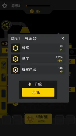 Game screenshot 蜜蜂大作战 apk