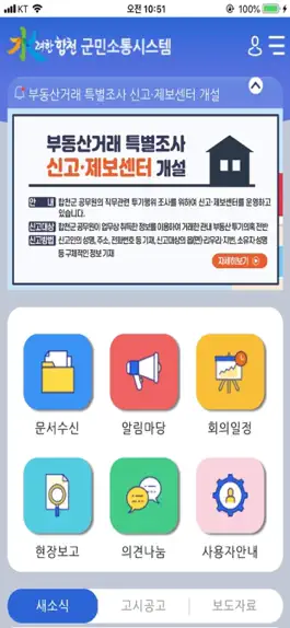 Game screenshot 합천군 군민소통시스템 hack
