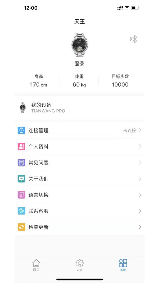 #3. TianWangPRO (iOS) 来自: 天王