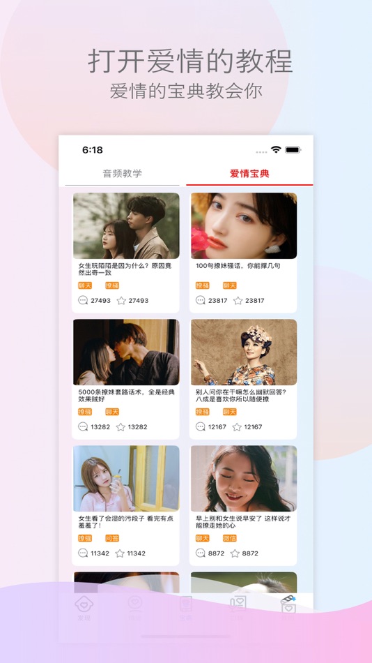 #3. 恋爱话术-撩妹神器 (iOS) Ved: 成杰 张