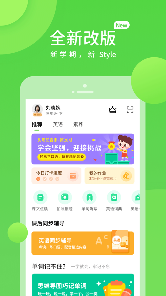 #1. 海燕学习-让孩子流利说英语 (iOS) 由: Beijing Zhihuiliu Education Technology Co., Ltd.