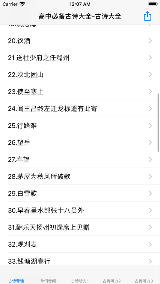 #3. 高中必背古诗文大全 (iOS) 由: 强 马