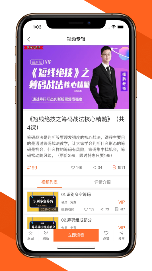 #5. 鹰眼学堂 (iOS) بواسطة: 杰 方