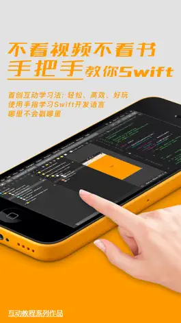 Game screenshot Swift语言入门实例互动教程 mod apk