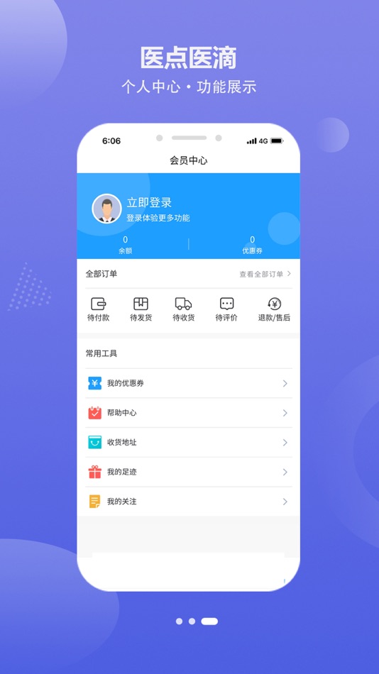 #3. 医点医滴-商城 (iOS) Von: 安徽医点医滴电子科技有限公司