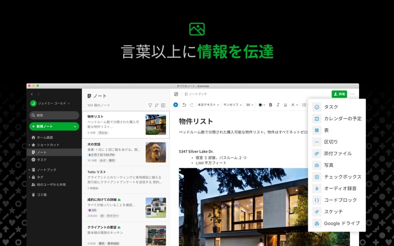 Evernote screenshot1