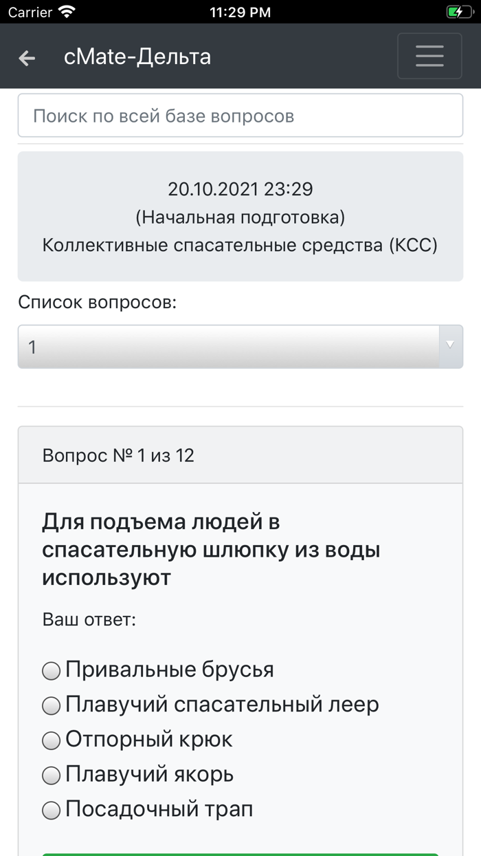 БЖС Дельта тест. cMate