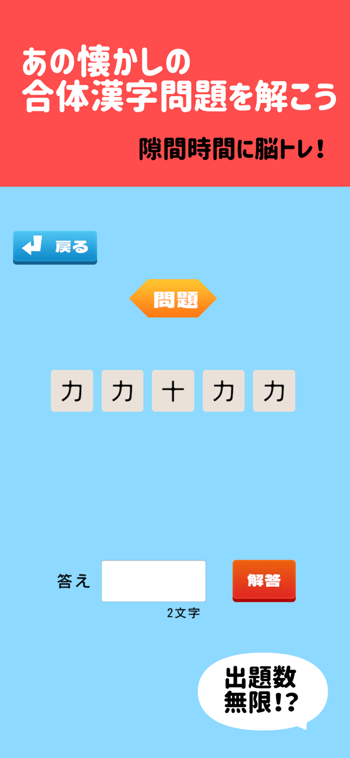みんなで合体漢字【問題を解くand作る】