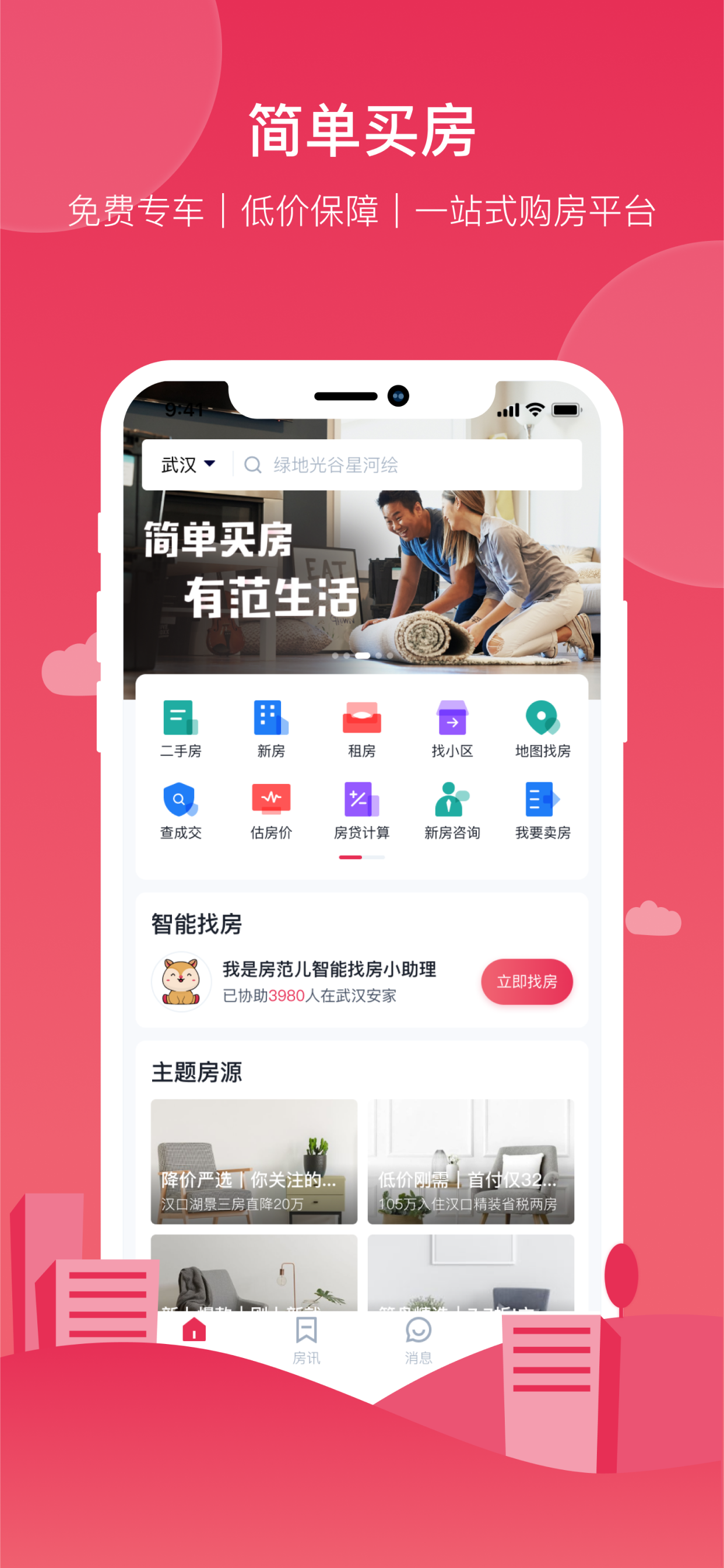 房范儿
