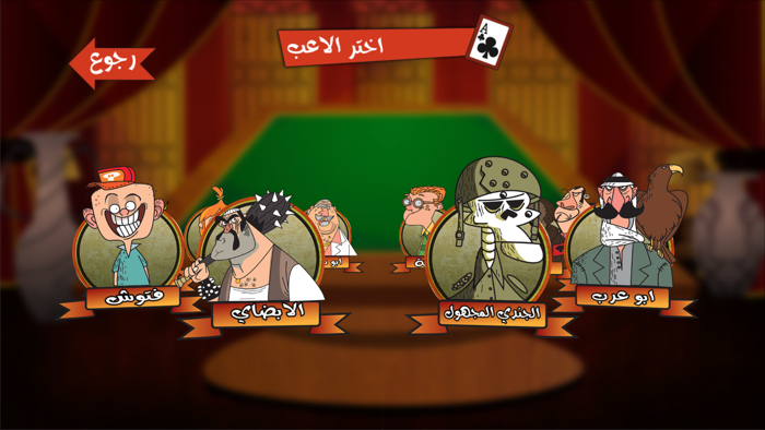 Tarneeb Toon  طرنيب تون