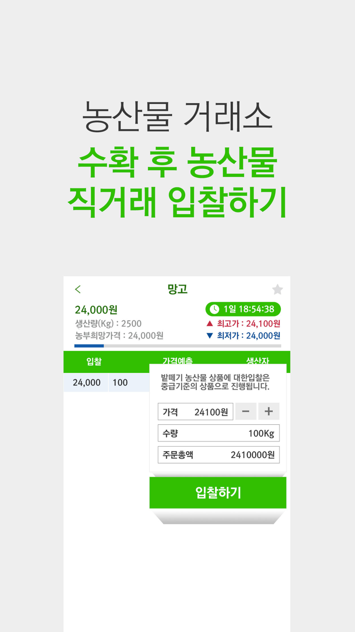 팜딩- 농산물 밭떼기 거래소