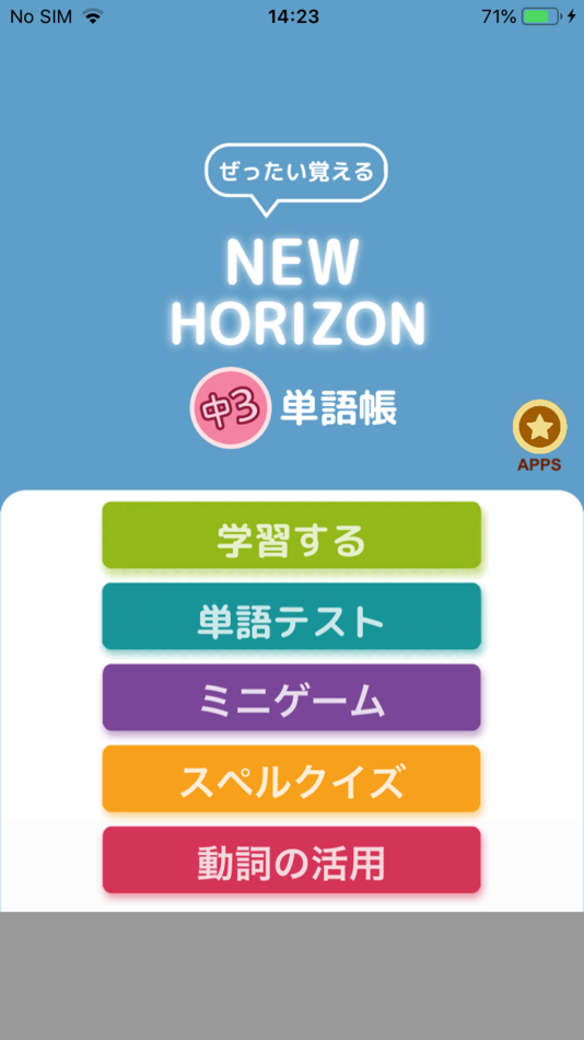 #1. ぜったい覚える!New Horizon 中3単語帳 (iOS) By: Ben Walker