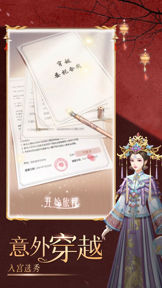 #3. 延禧宫秘传-千年情缘 (iOS) 由: Guangzhou Qianjun Hudong Network Technology Co., Ltd