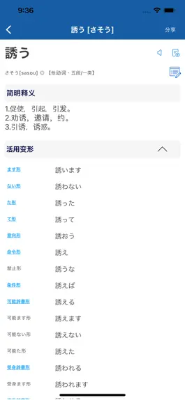 Game screenshot 标准日本语单词详解 apk