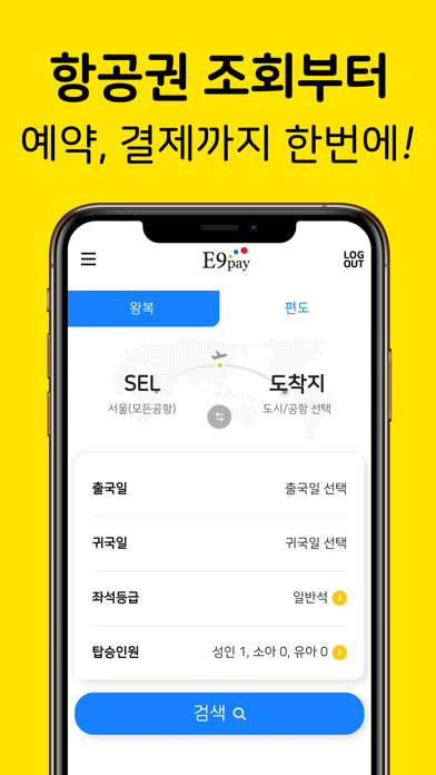 E9PAY - 이나인페이, 해외송금 Screenshot