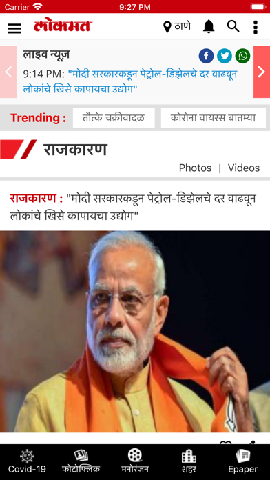 Lokmat News App Screenshot