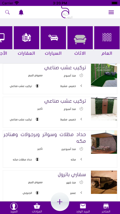 حراج الجنوب Screenshot