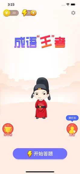 Game screenshot 成语王者 - 等你来挑战 mod apk